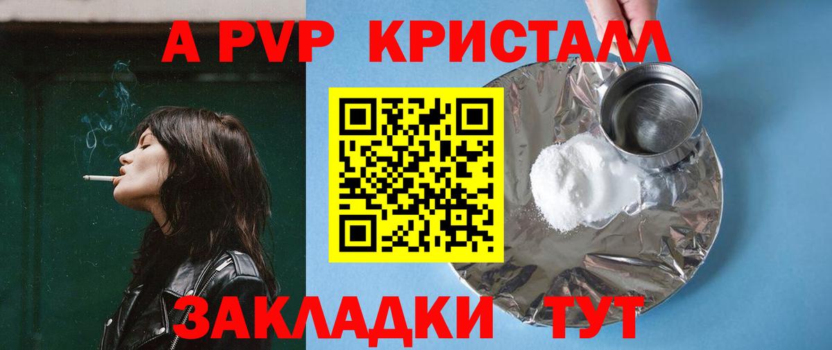 А ПВП Crystall  сколько стоит  Вход с VPN  Острогожск  А ПВП Crystall  Alpha-PVP 
