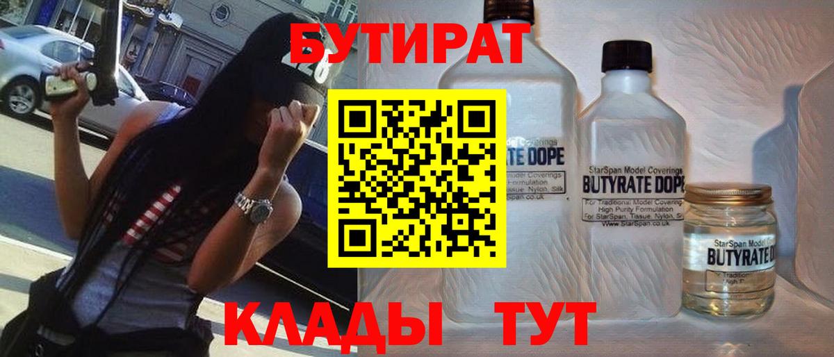 БУТИРАТ оксибутират Острогожск