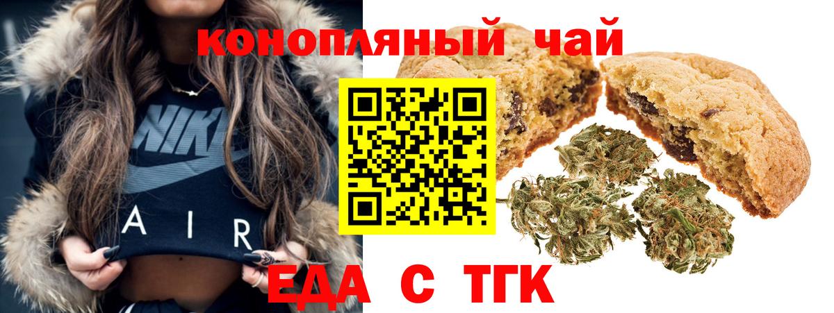 Печенье с ТГК конопля  Вход с VPN  Острогожск 