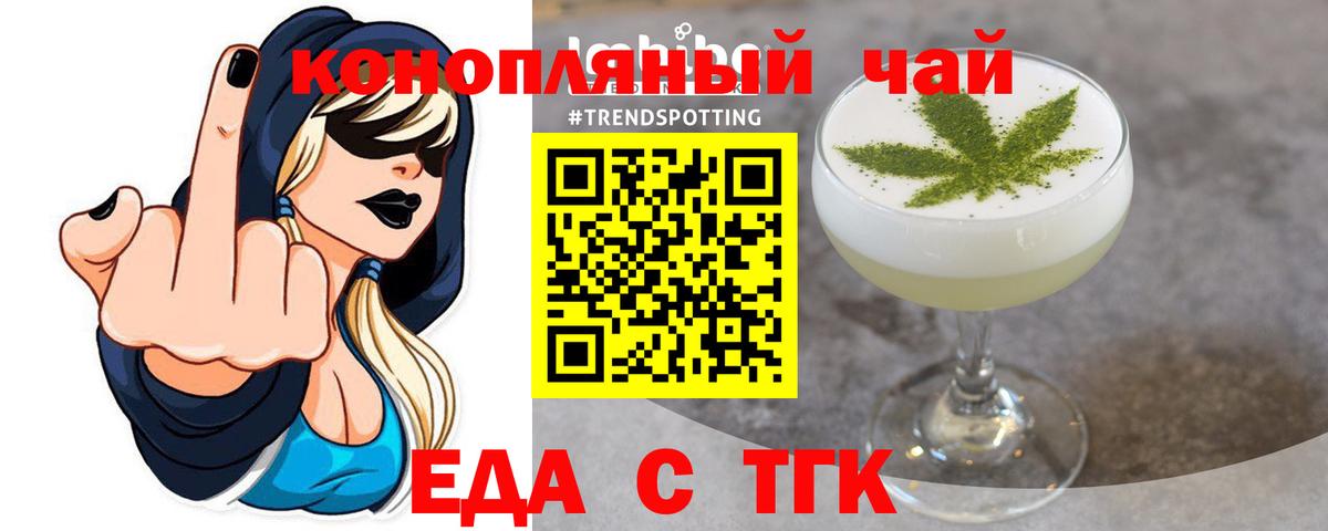 Еда ТГК марихуана Острогожск