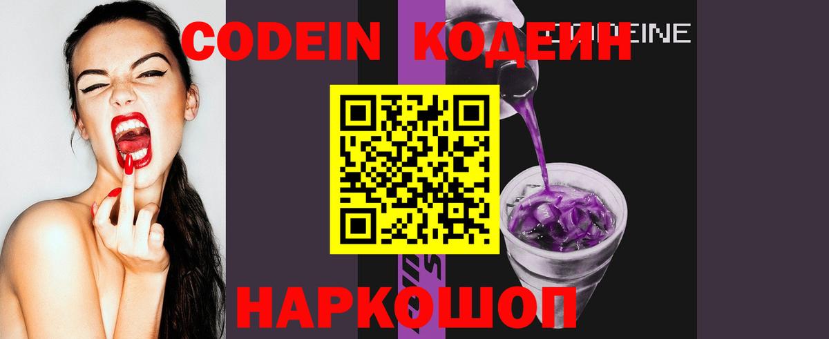 Острогожск  Кодеин Purple Drank  Вход с VPN 