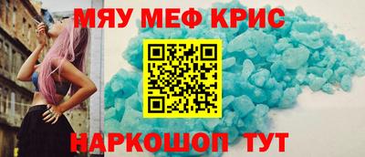 мяу мяу кристалл Бузулук