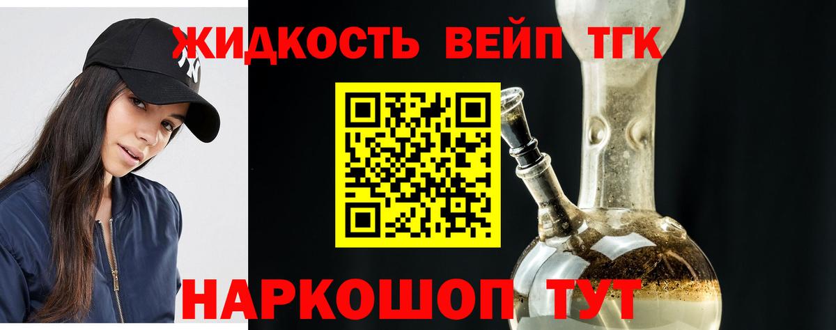 ТГК жижа  Вход с VPN  Острогожск 